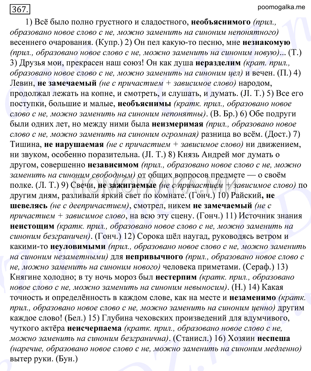Упражнение №367 — решение 1