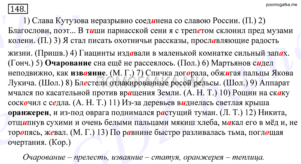 Упражнение №148 — решение 1