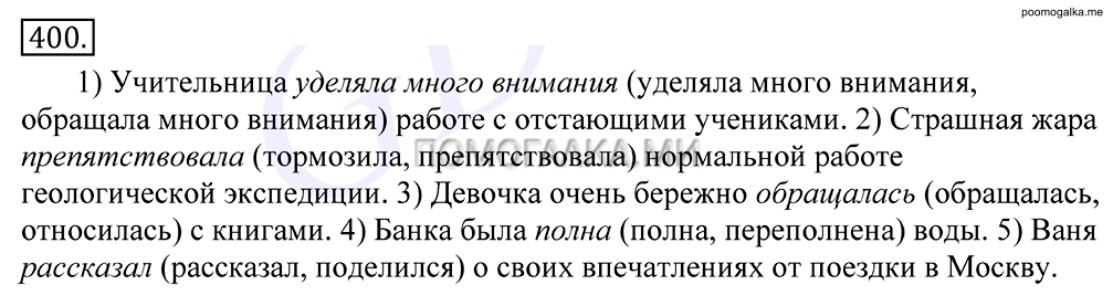 Упражнение №400 — решение 1