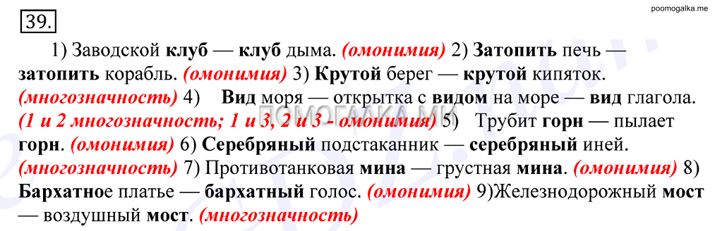 Упражнение №39 — решение 1