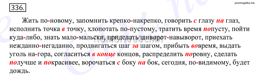 Упражнение №336 — решение 1