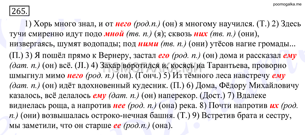 Упражнение №265 — решение 1