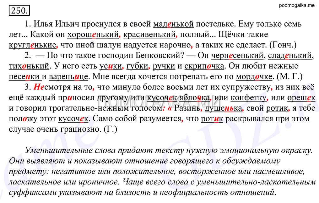 Упражнение №250 — решение 1