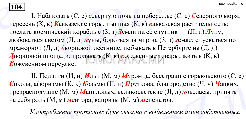 Упражнение №104 — решение 1