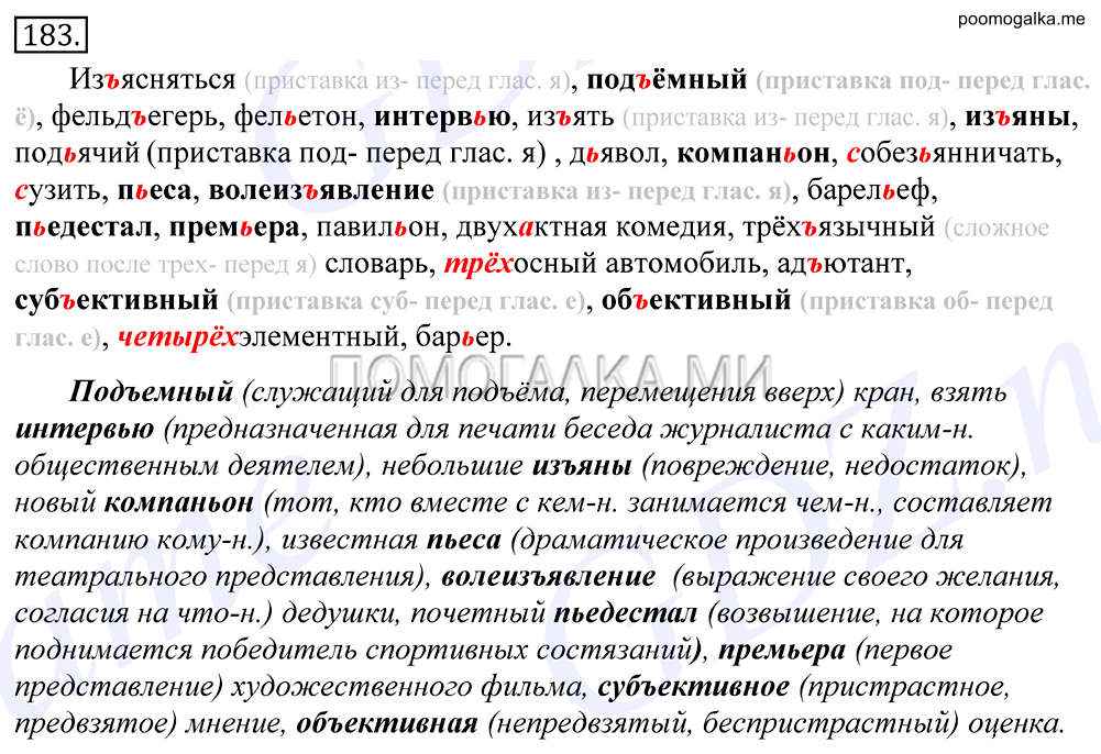 Упражнение №183 — решение 1