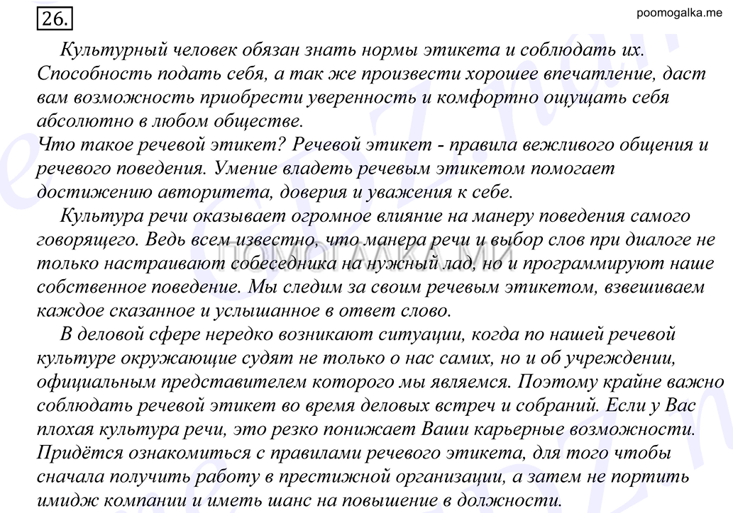 Упражнение №26 — решение 1