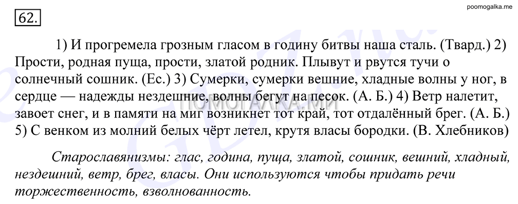 Упражнение №62 — решение 1