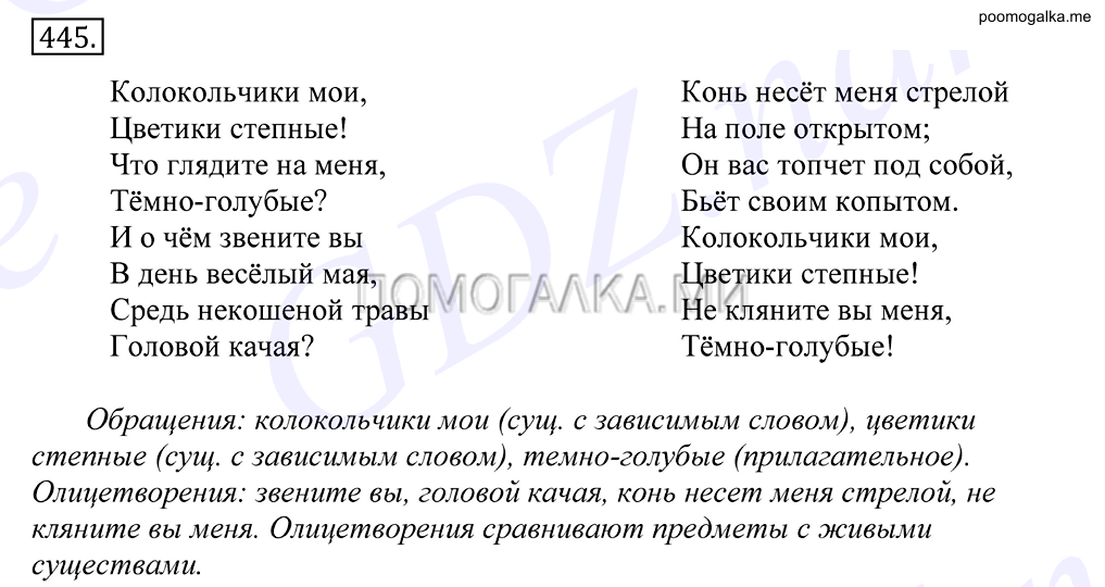 Упражнение №445 — решение 1