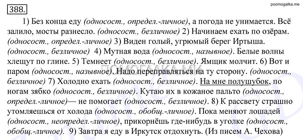 Упражнение №388 — решение 1