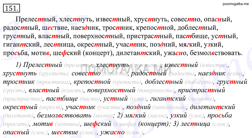 Упражнение №151 — решение 1