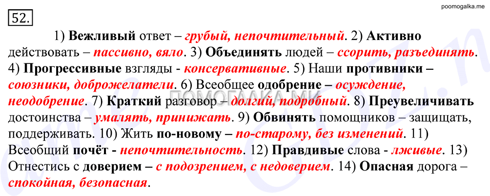 Упражнение №52 — решение 1