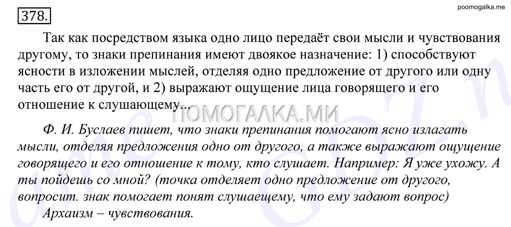 Упражнение №378 — решение 1