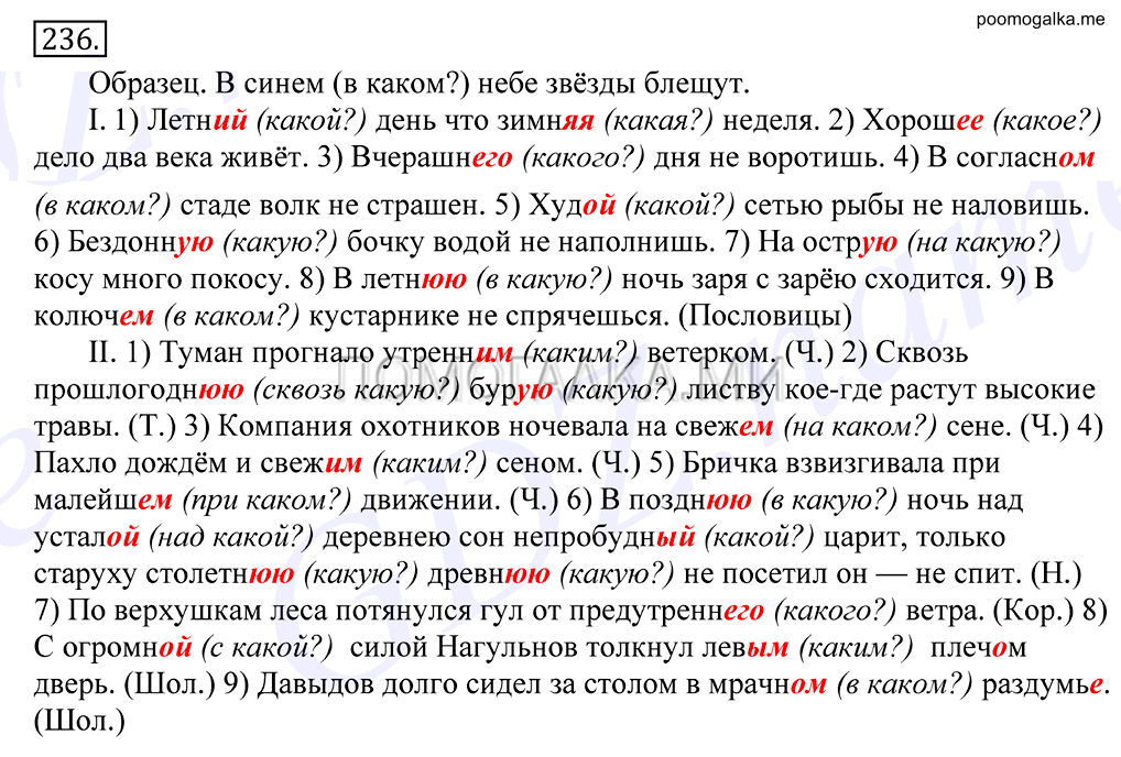 Упражнение №236 — решение 1