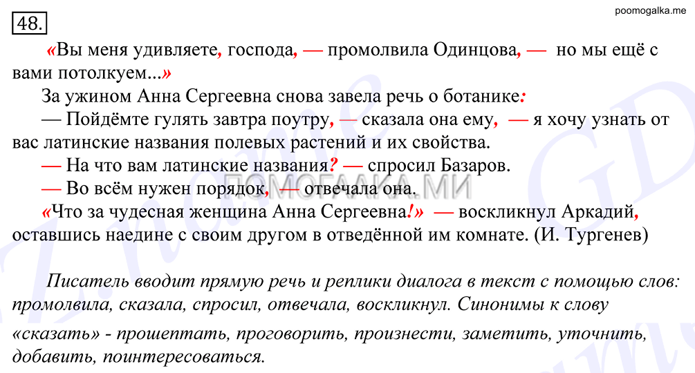 Упражнение №48 — решение 1