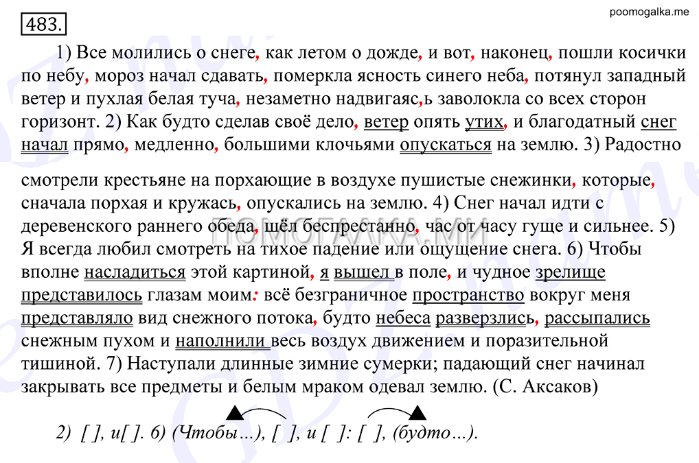 Упражнение №483 — решение 1