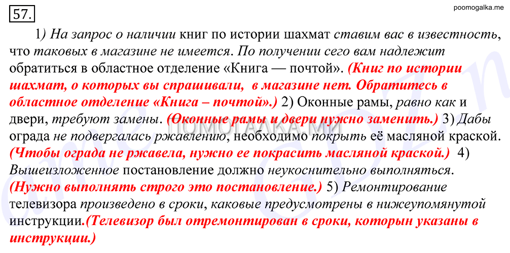 Упражнение №57 — решение 1