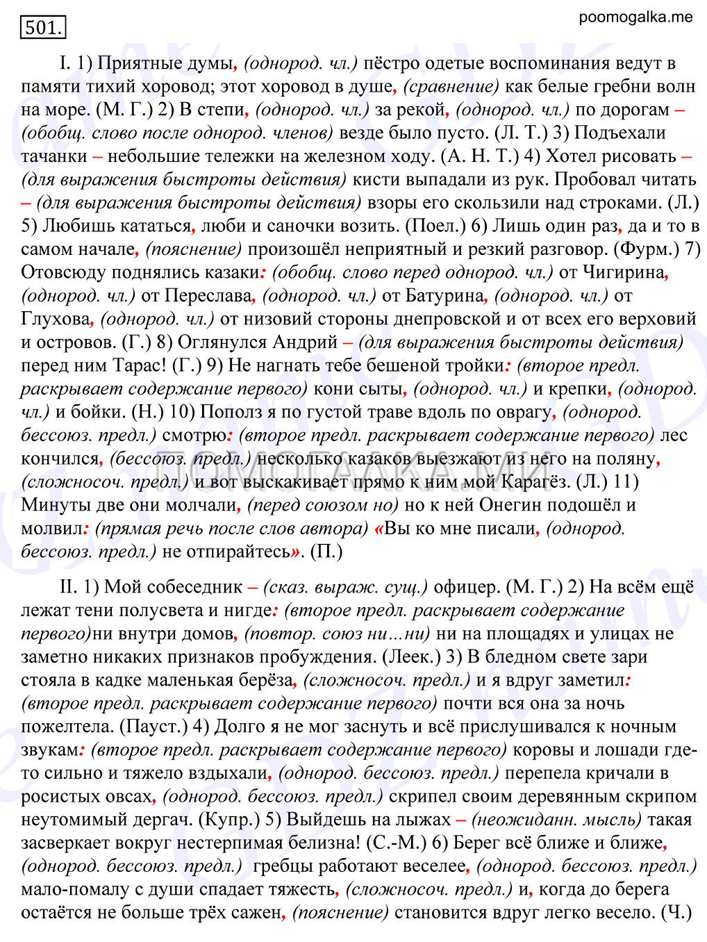 Упражнение №501 — решение 1