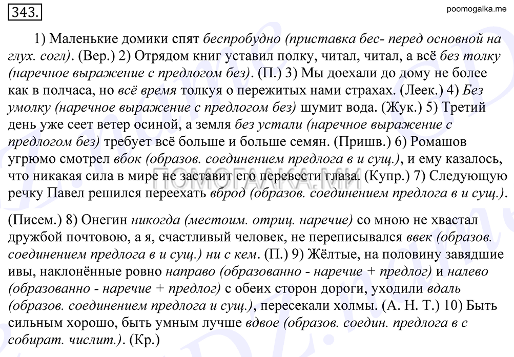 Упражнение №343 — решение 1