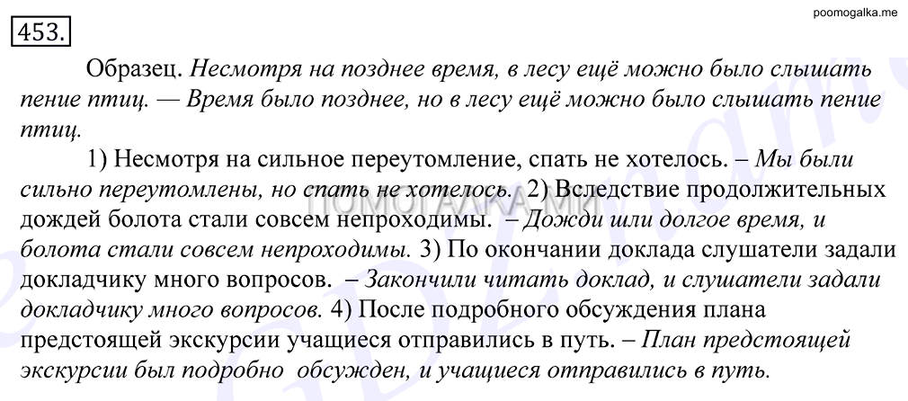 Упражнение №453 — решение 1