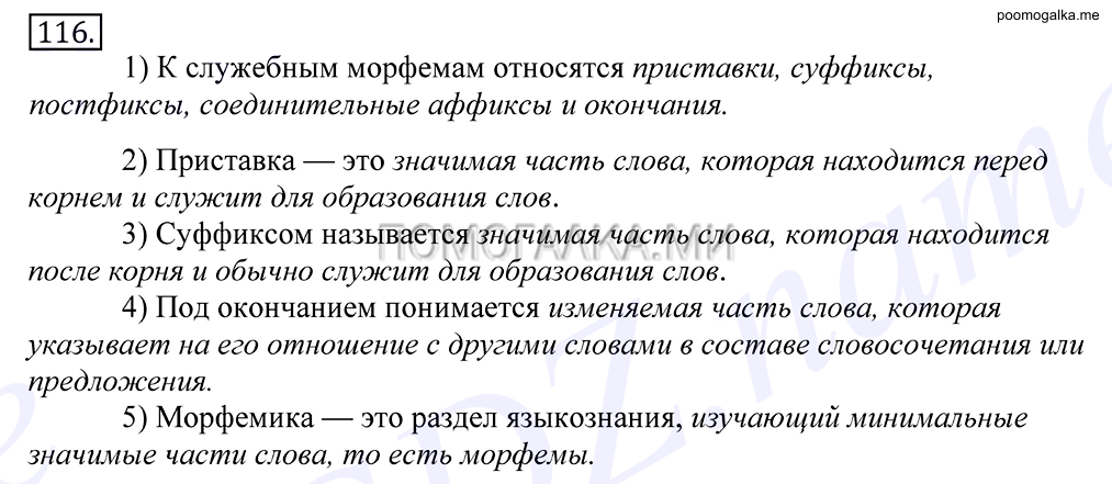 Упражнение №116 — решение 1