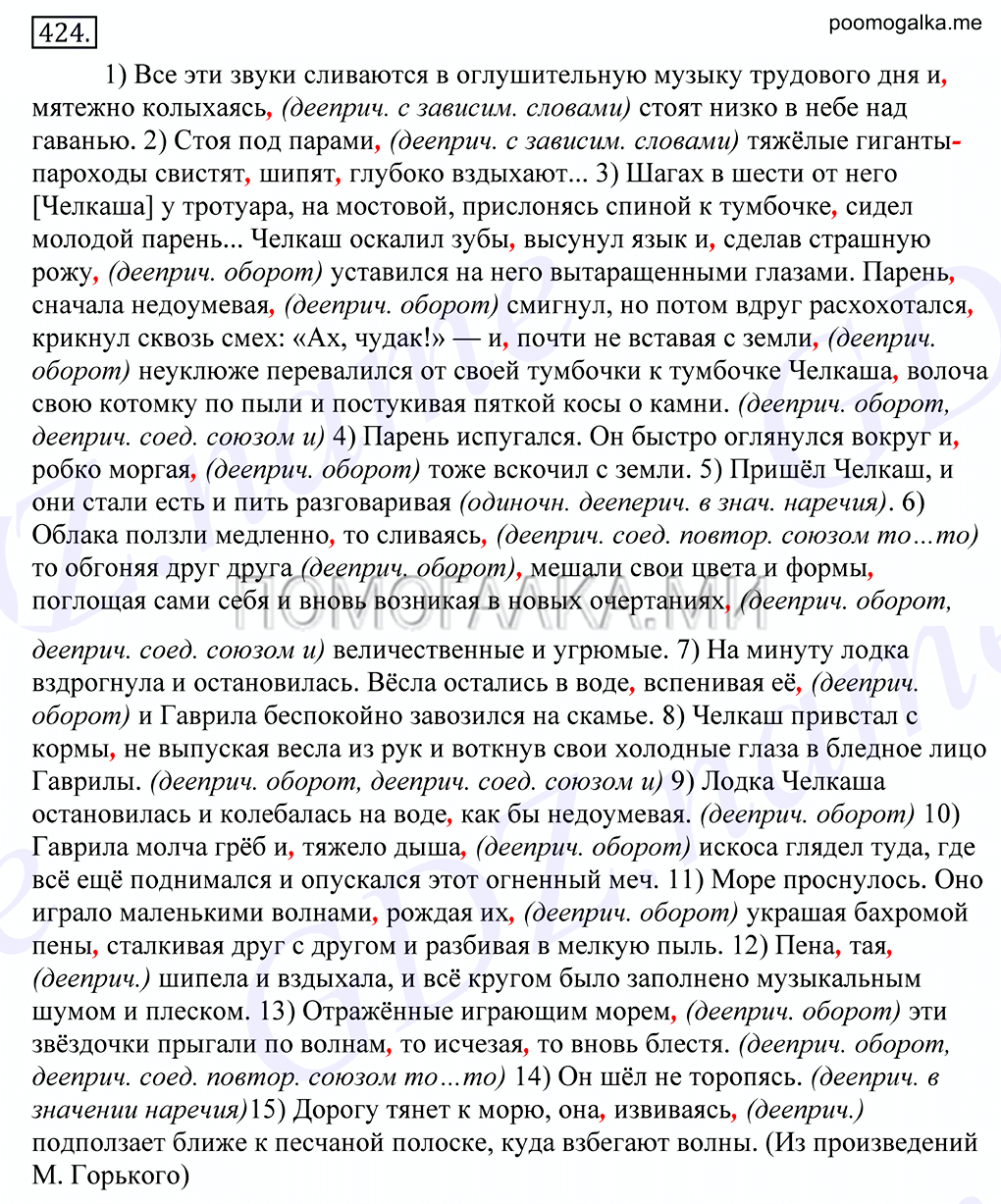 Упражнение №424 — решение 1