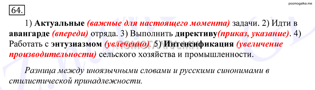 Упражнение №64 — решение 1