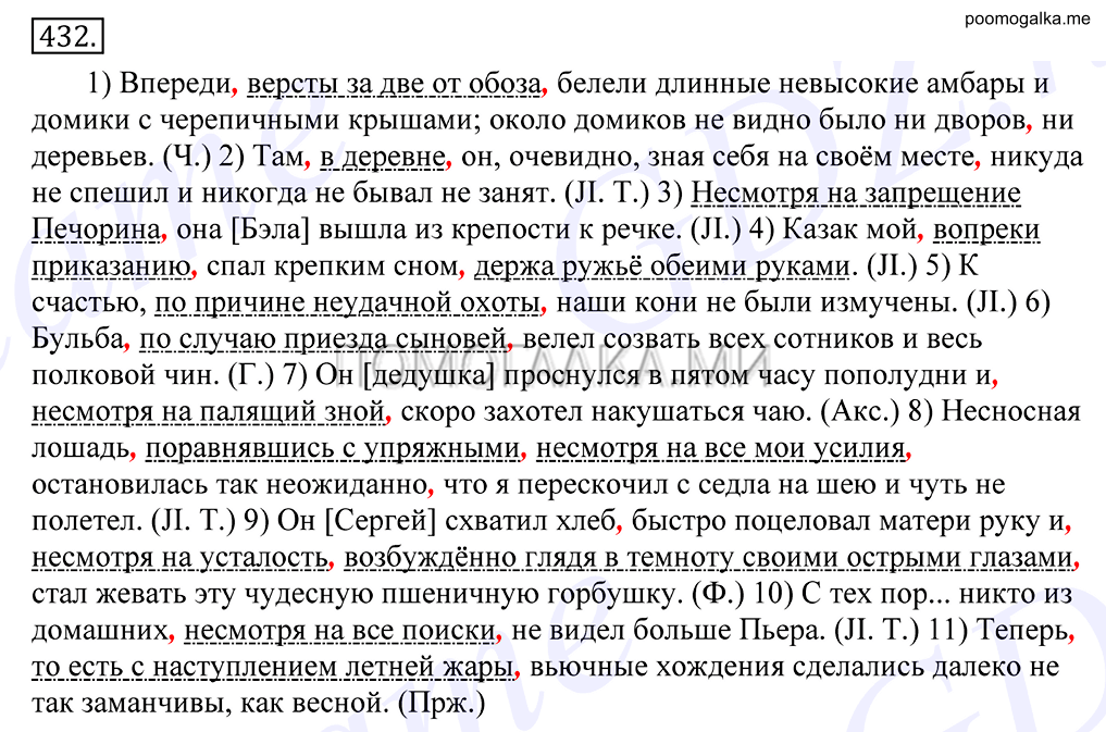 Упражнение №432 — решение 1