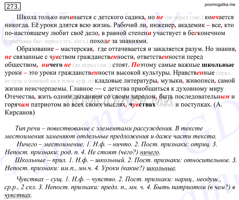 Упражнение №273 — решение 1