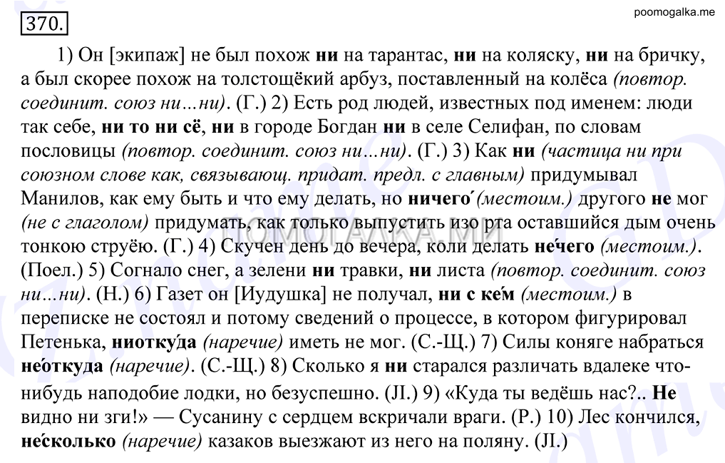 Упражнение №370 — решение 1