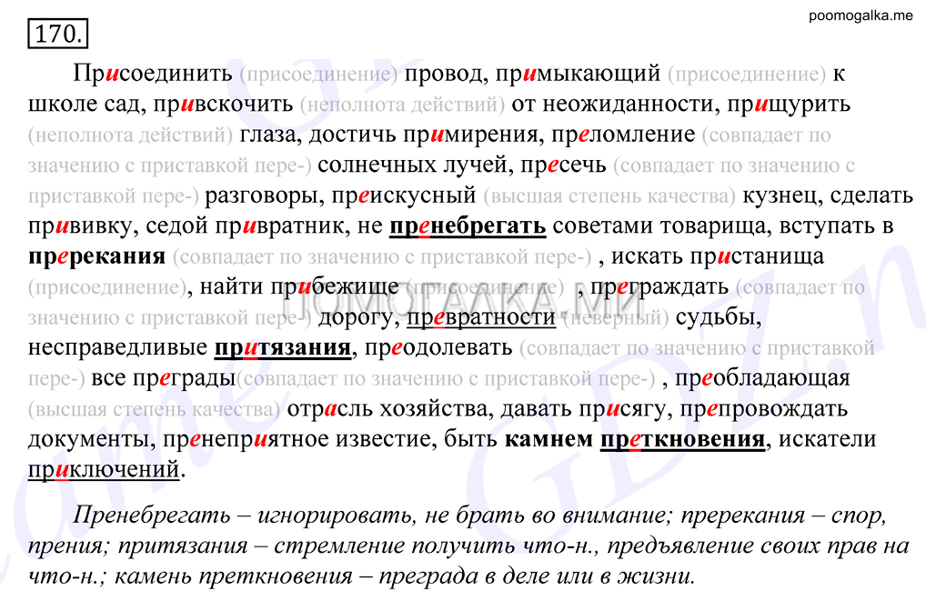Упражнение №170 — решение 1