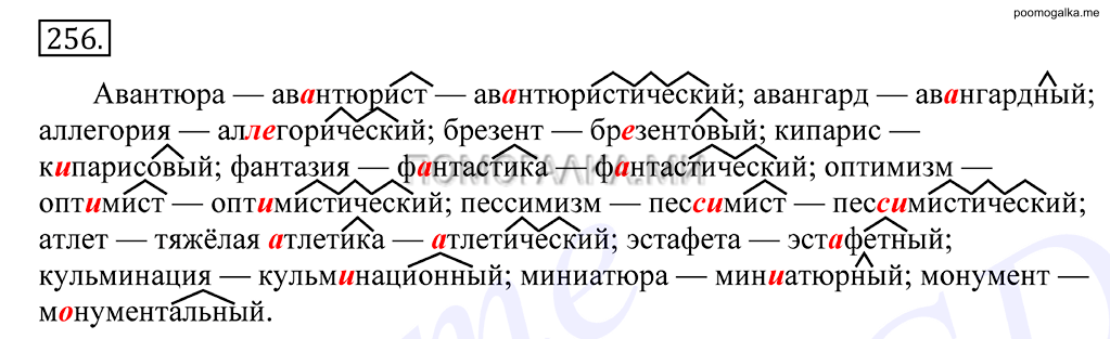 Упражнение №256 — решение 1