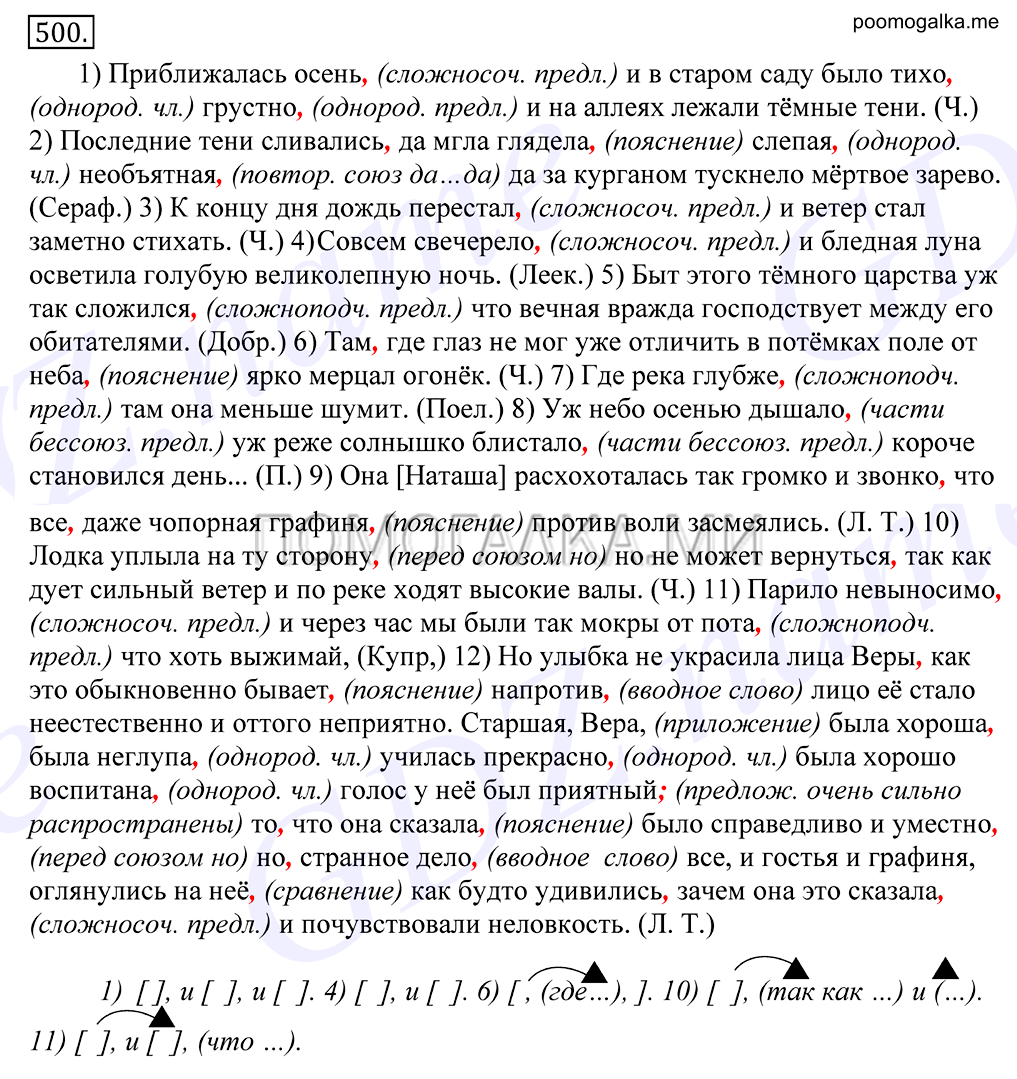 Упражнение №500 — решение 1