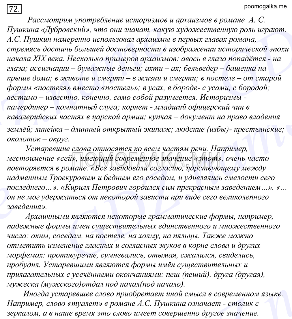 Упражнение №72 — решение 1