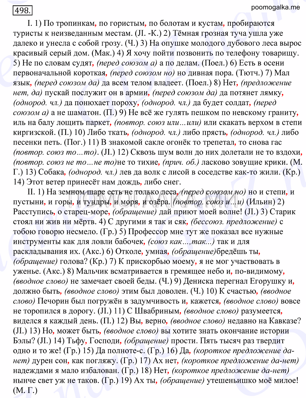 Упражнение №498 — решение 1