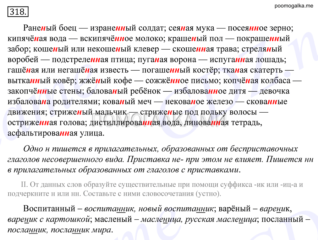 Упражнение №318 — решение 1