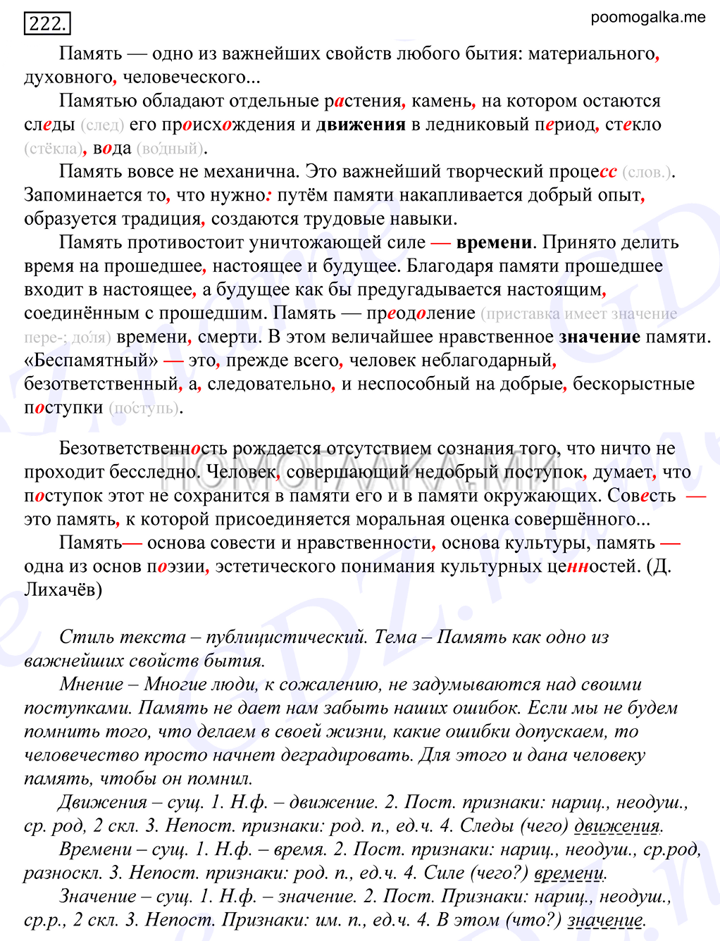 Упражнение №222 — решение 1