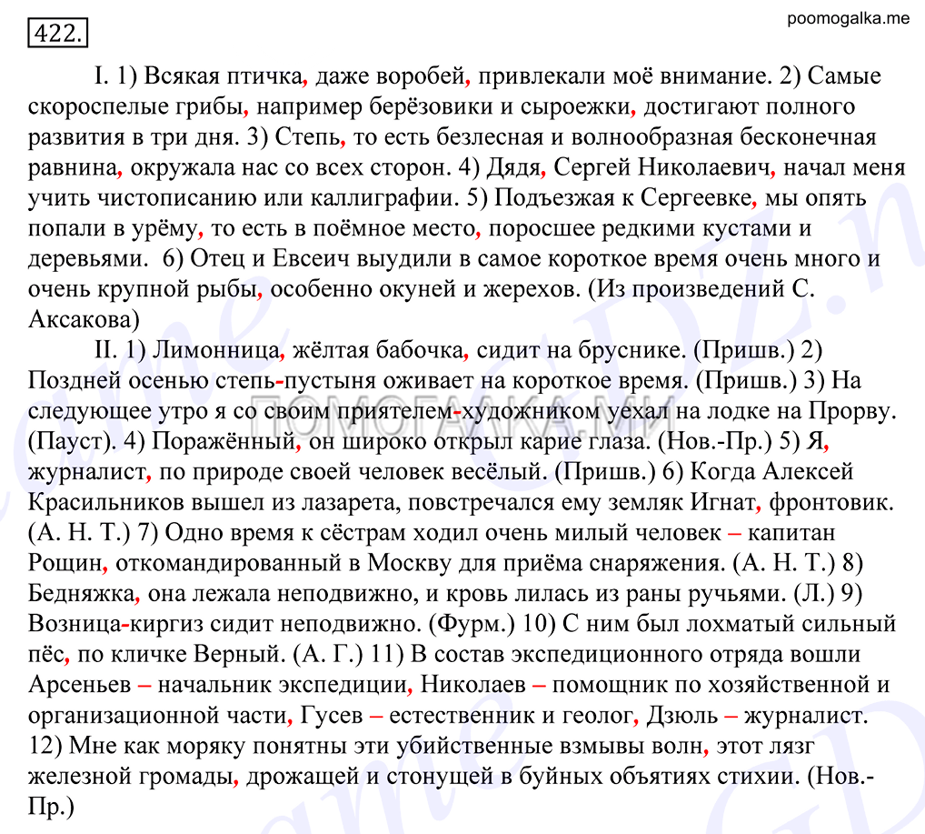 Упражнение №422 — решение 1