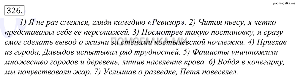 Упражнение №326 — решение 1