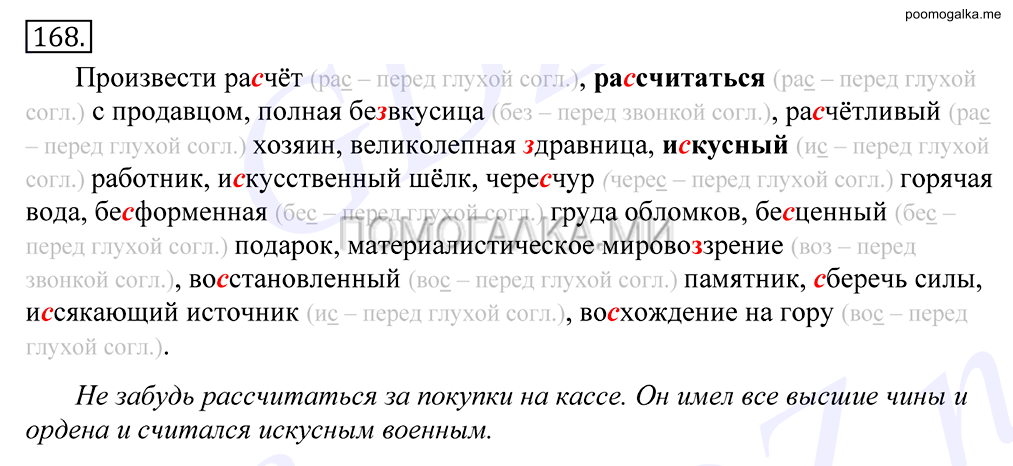 Упражнение №168 — решение 1
