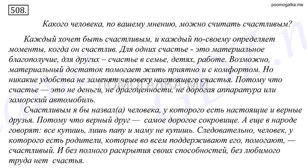 Упражнение №508 — решение 1