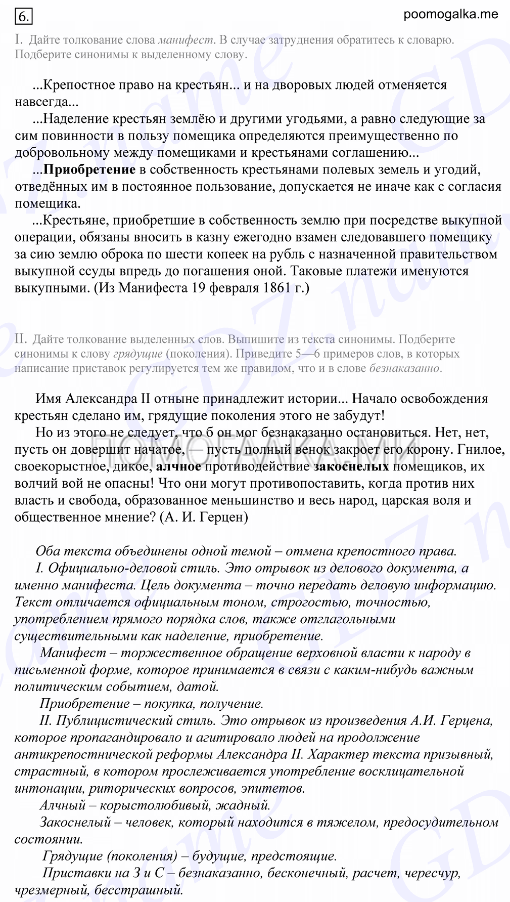 Упражнение №6 — решение 1