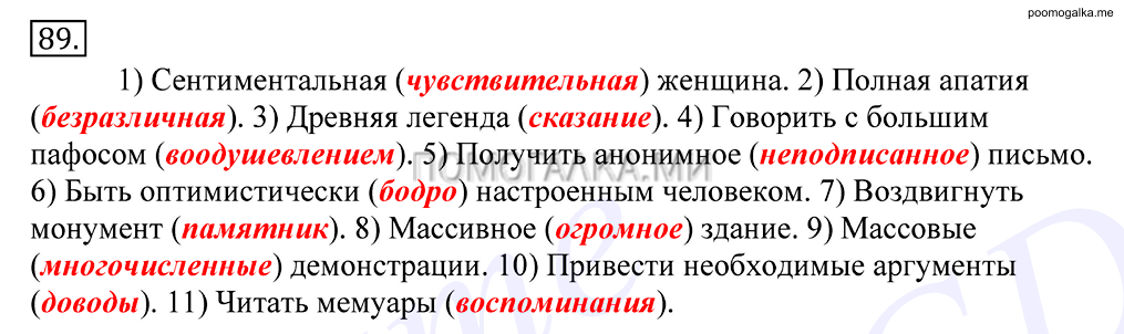 Упражнение №89 — решение 1