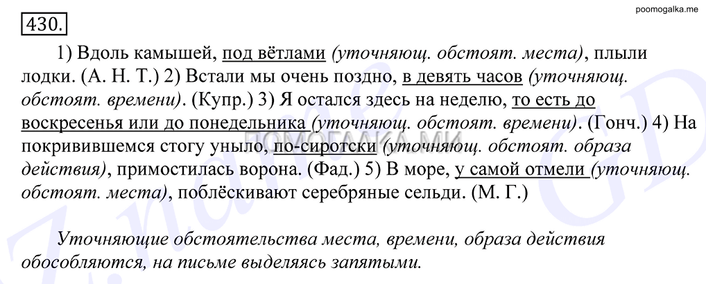 Упражнение №430 — решение 1