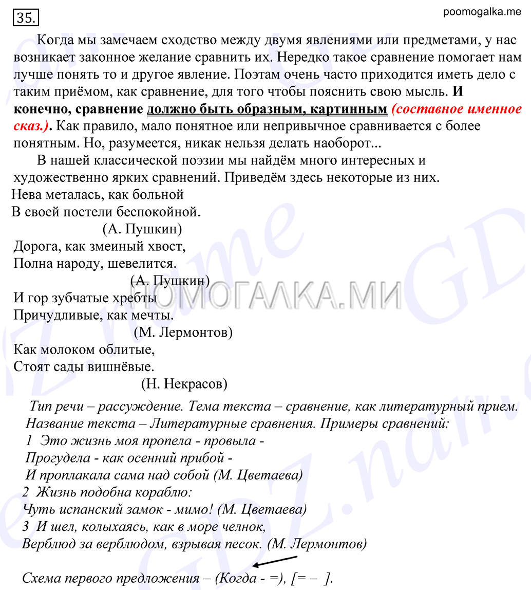 Упражнение №35 — решение 1
