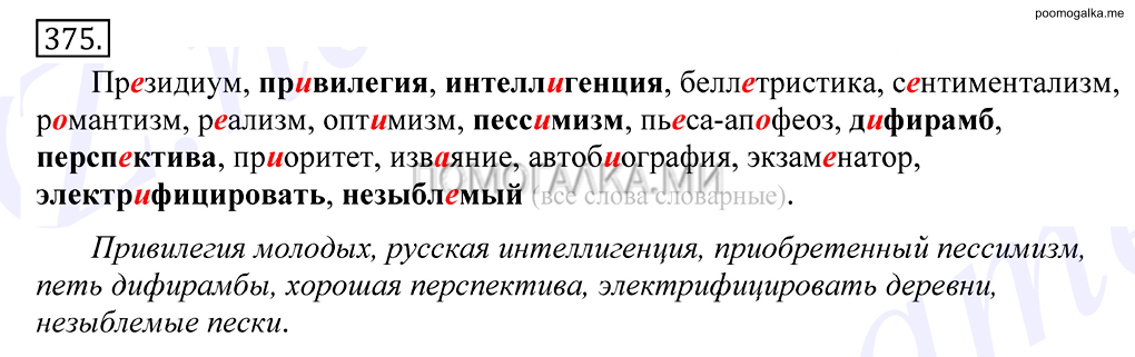 Упражнение №375 — решение 1