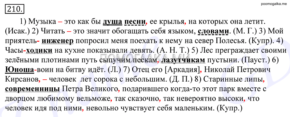 Упражнение №210 — решение 1
