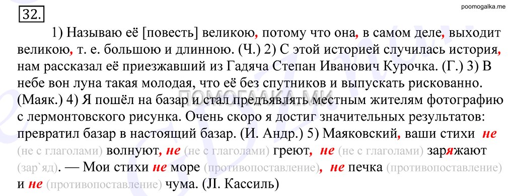 Упражнение №32 — решение 1