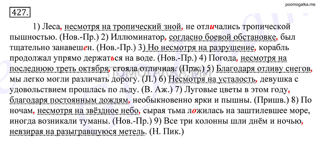 Упражнение №427-2 — решение 1