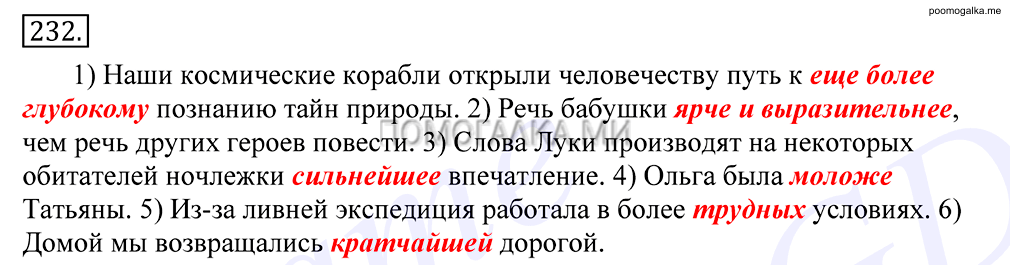 Упражнение №232 — решение 1