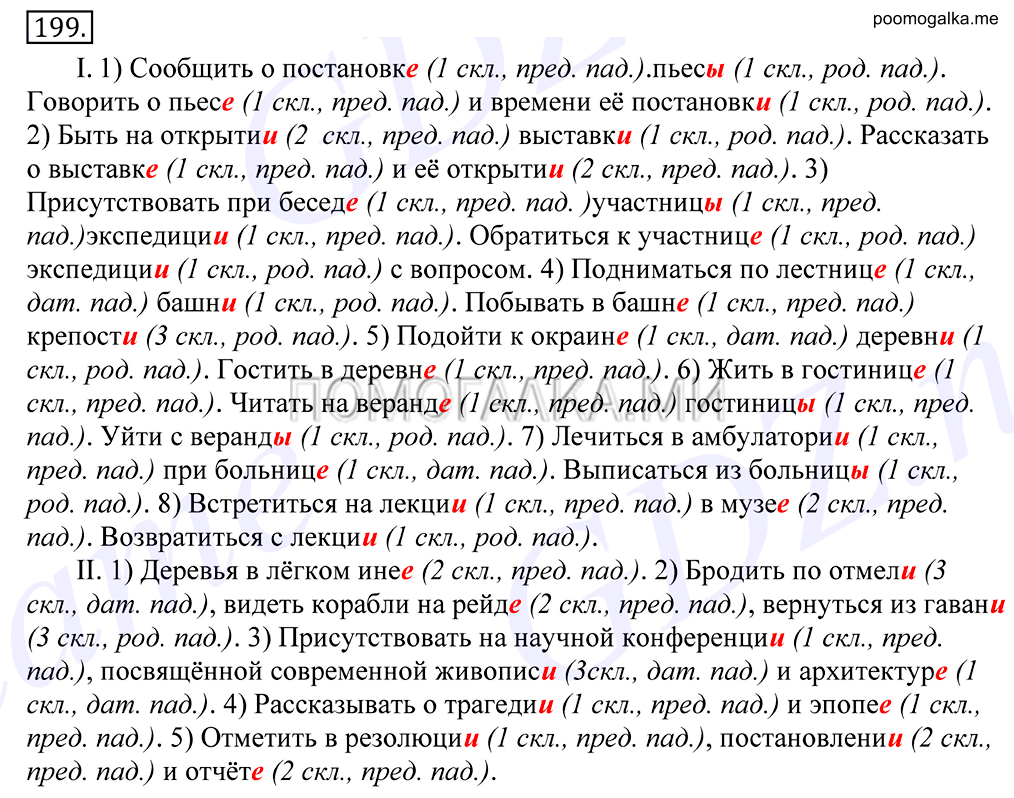 Упражнение №199 — решение 1